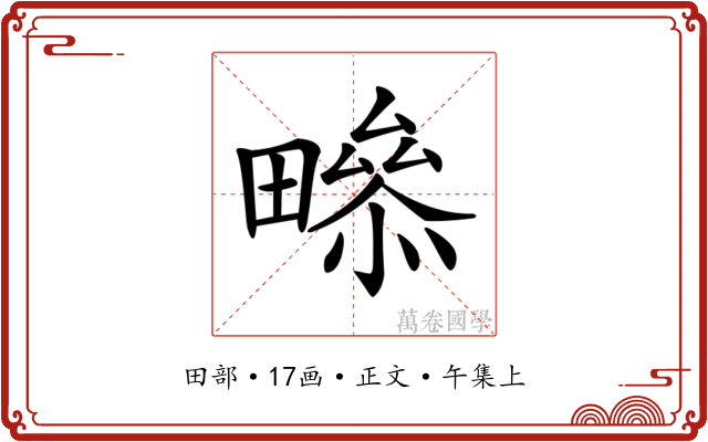 𤳒