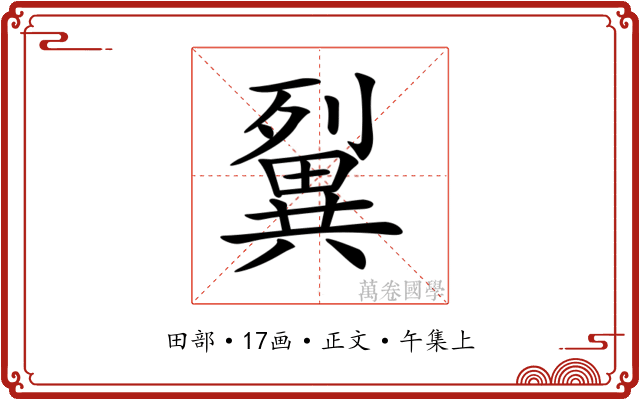 𤳓
