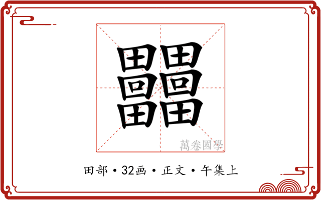 𤴐