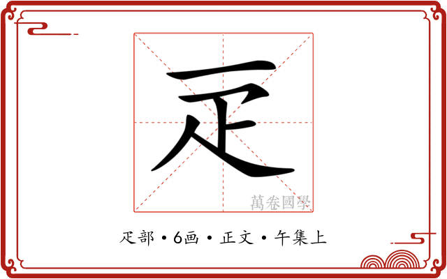 𤴕