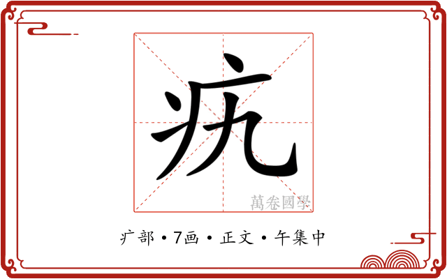 𤴦