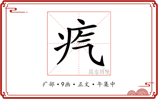 𤴸