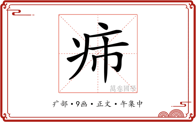𤴹