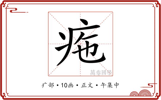 𤵚