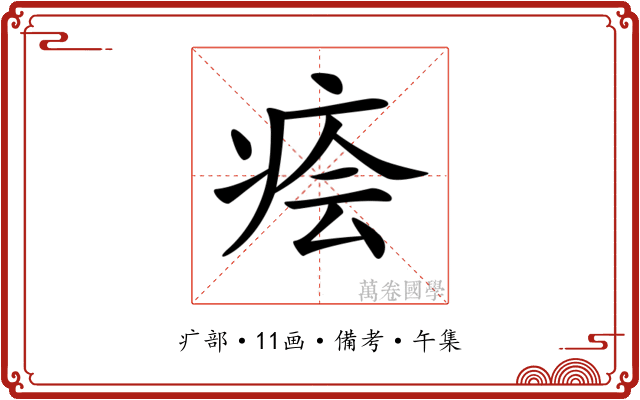 𤶊