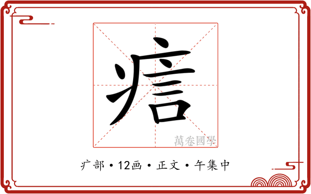 𤶘