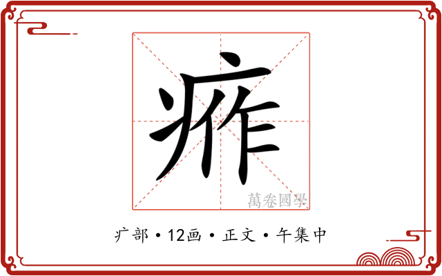 𤶙