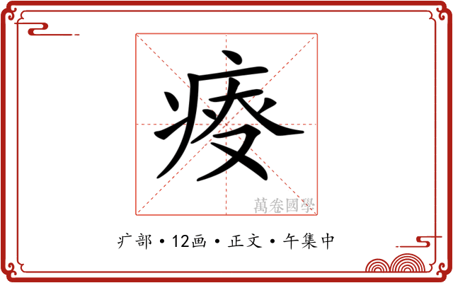 𤶟