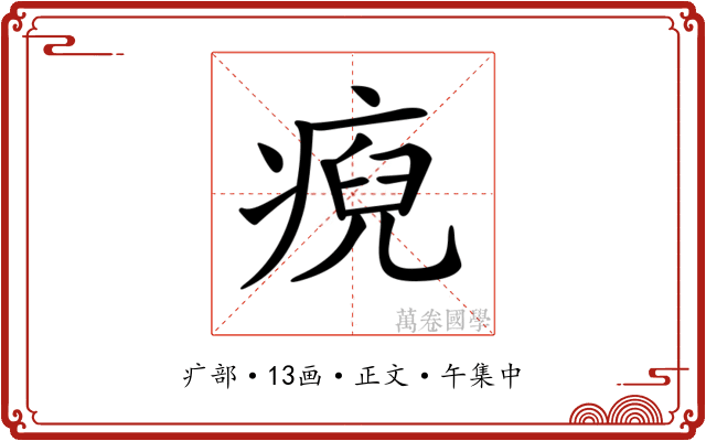 𤷅