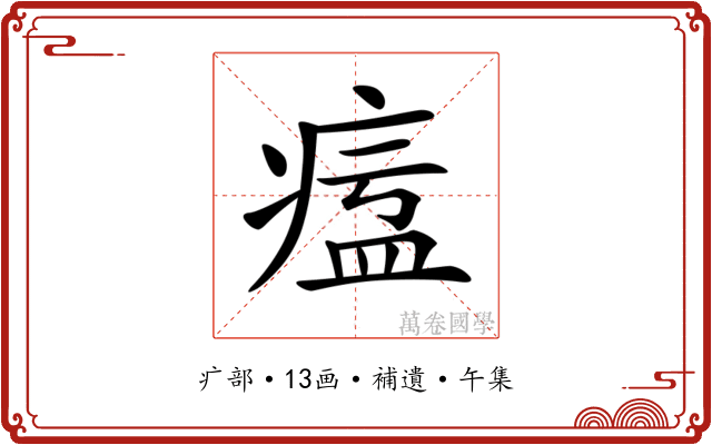 𤷷