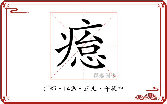 𤸊