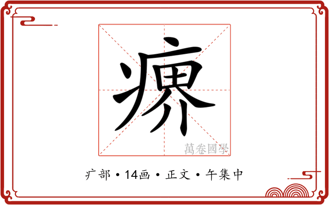 𤸋