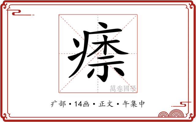 𤸏