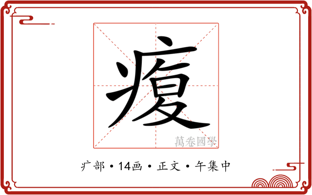 𤸑