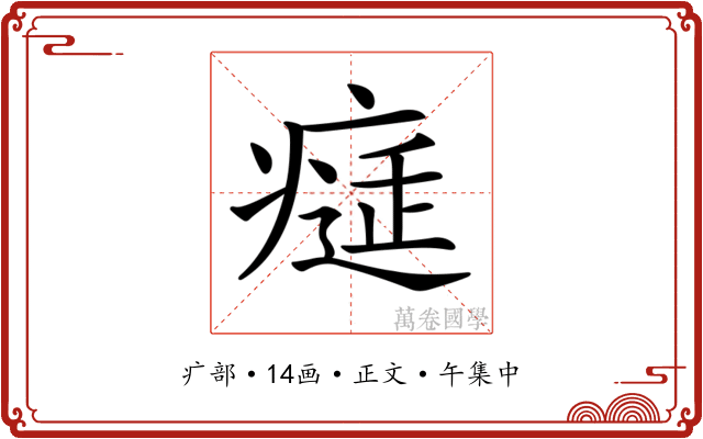 𤸕