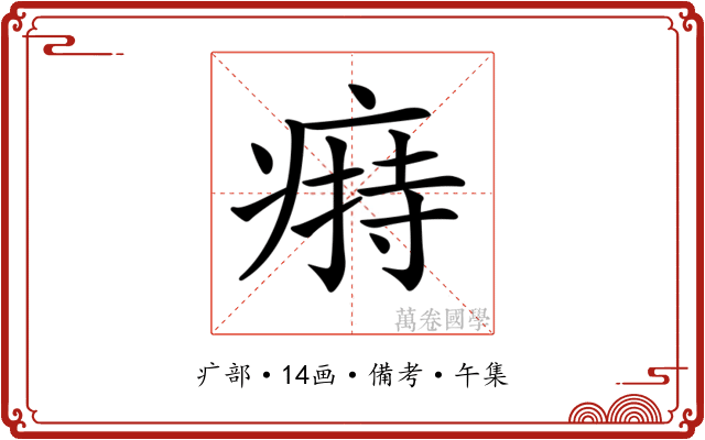 𤸟