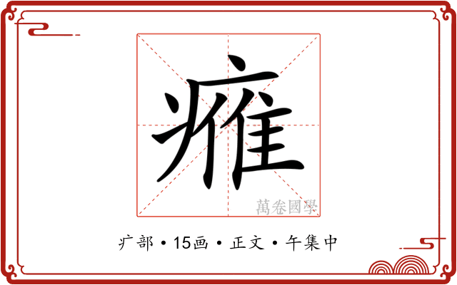 𤸰
