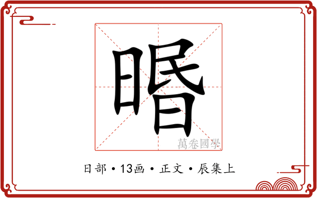 㬆