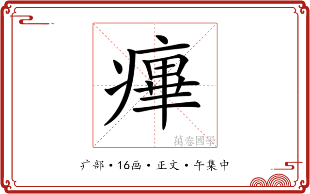 𤹝