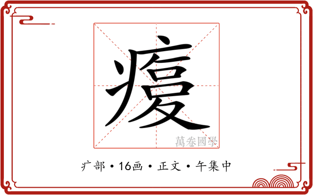 𤹫