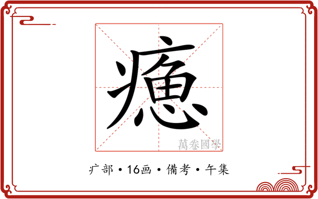 𤹸
