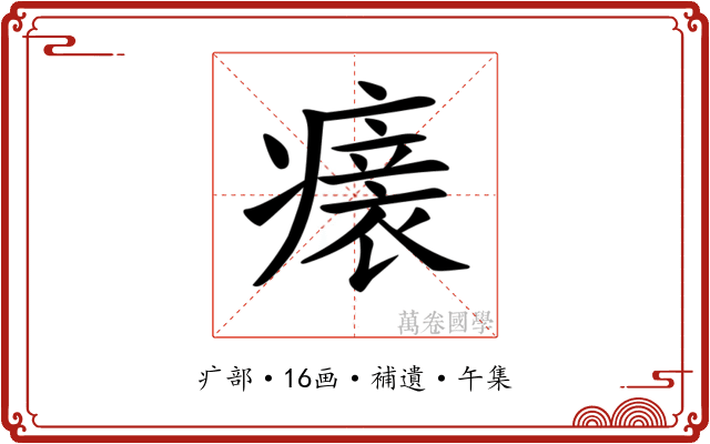 𤺀