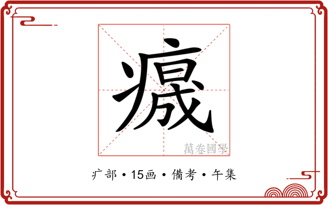 𤺁