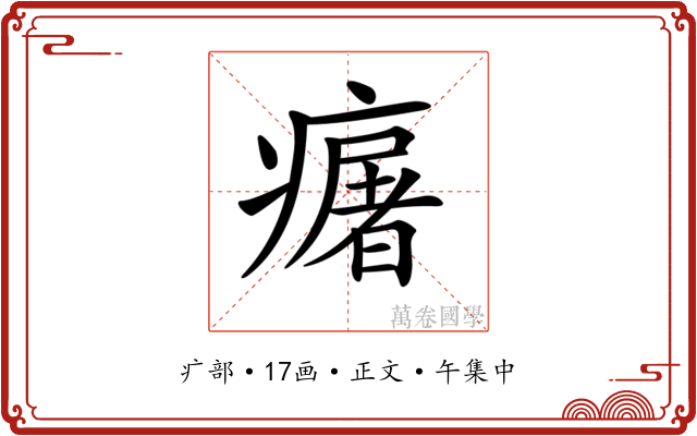 𤺈