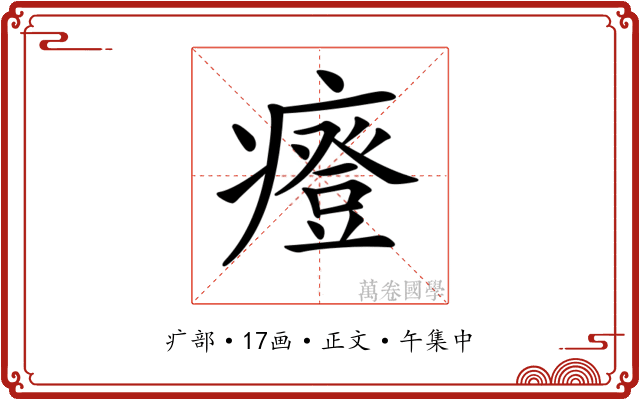 𤺌