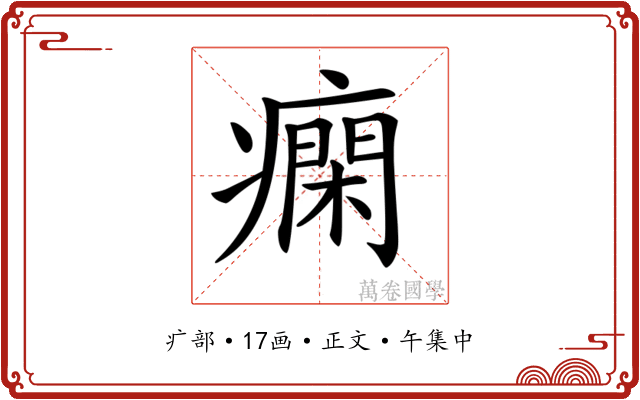 𤺛