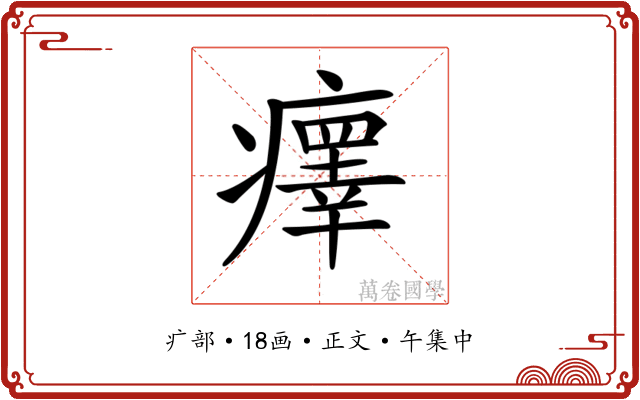 𤻂