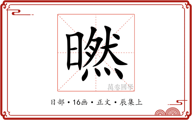 㬗