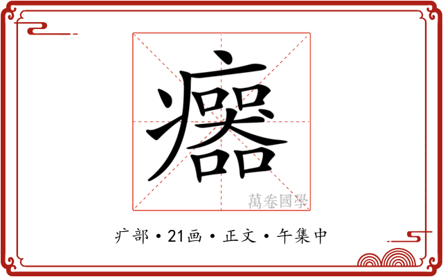 𤼅