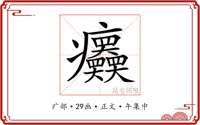 𤼤