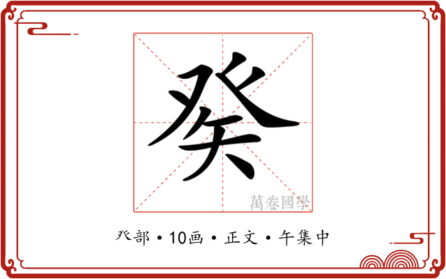 𤼩