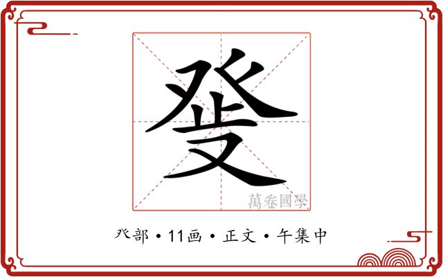 𤼬