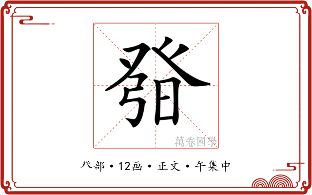 𤼰