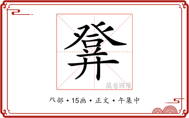𤼷