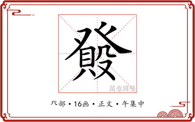 𤼺