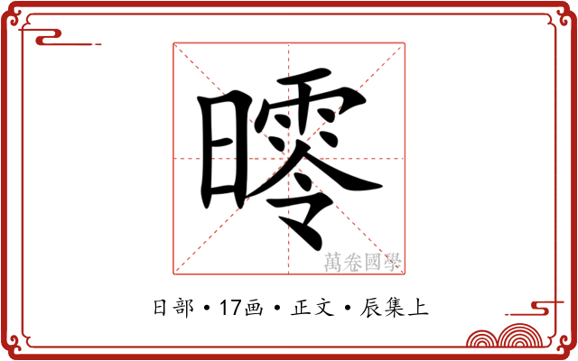 㬡