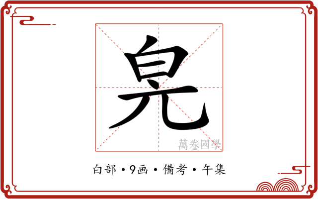 𤽕