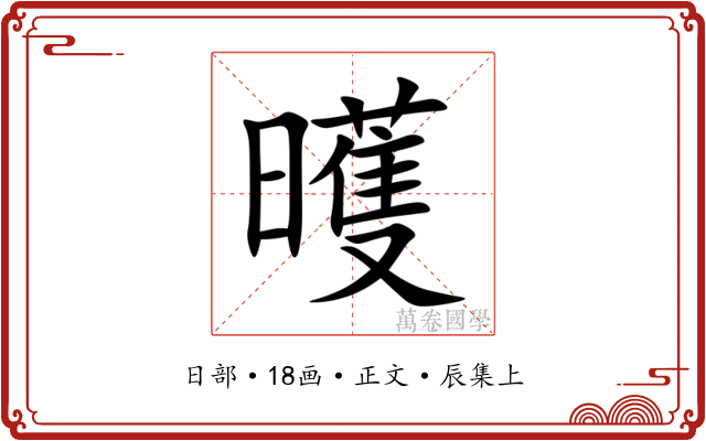㬦