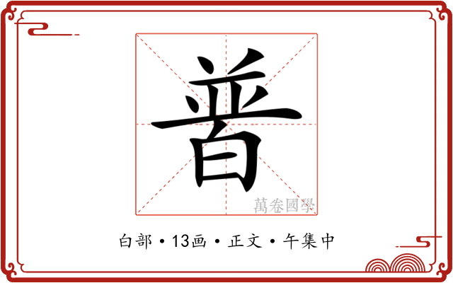 𤽽