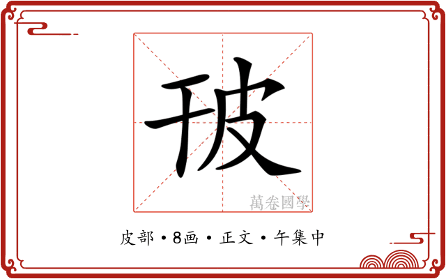 𤿊