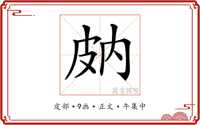 𤿒