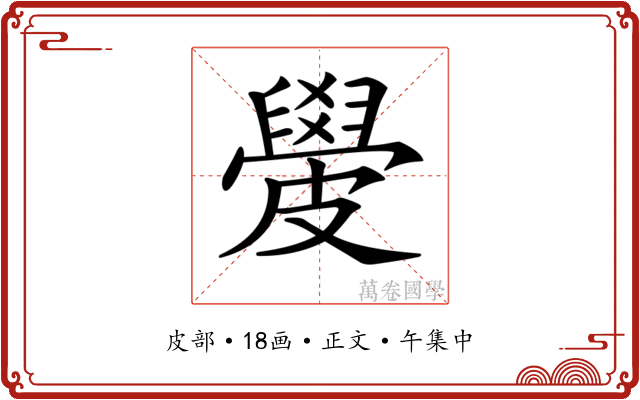 𥀣