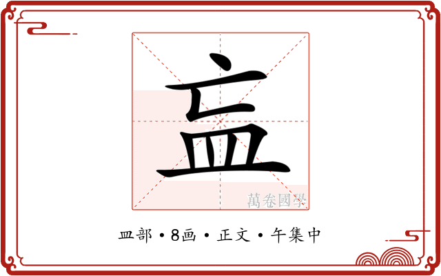 𥁃