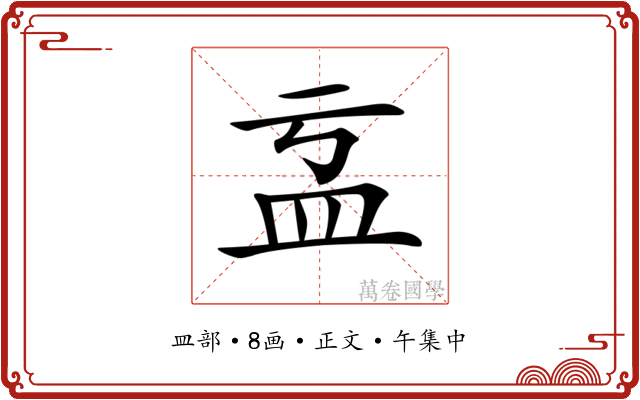 𥁄
