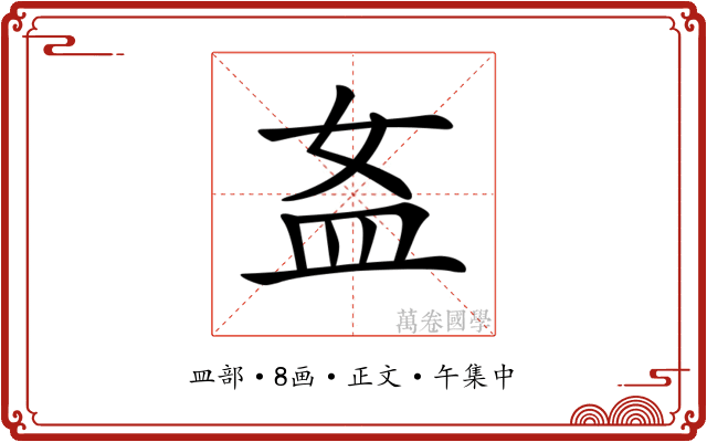 𥁅
