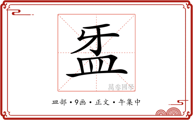𥁆